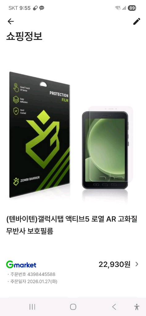 겔럭시탭 엑티브5 미사용 박스만개봉--3