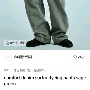 유니폼브릿지 면바지