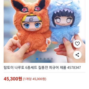 탑토이 나루토 키링 2종