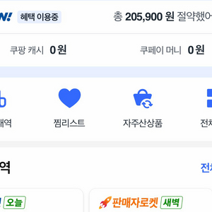 쿠팡 / 아고다 88% 에 댈구 해드립니다! 이미지