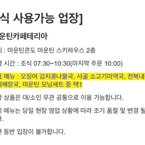 하이원리조트 조식(마운틴카페테리아 ~4/1)