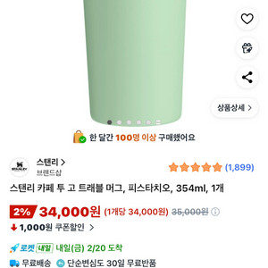 스탠리 카페 투 고 트래블 머그, 피스타치오, 354ml