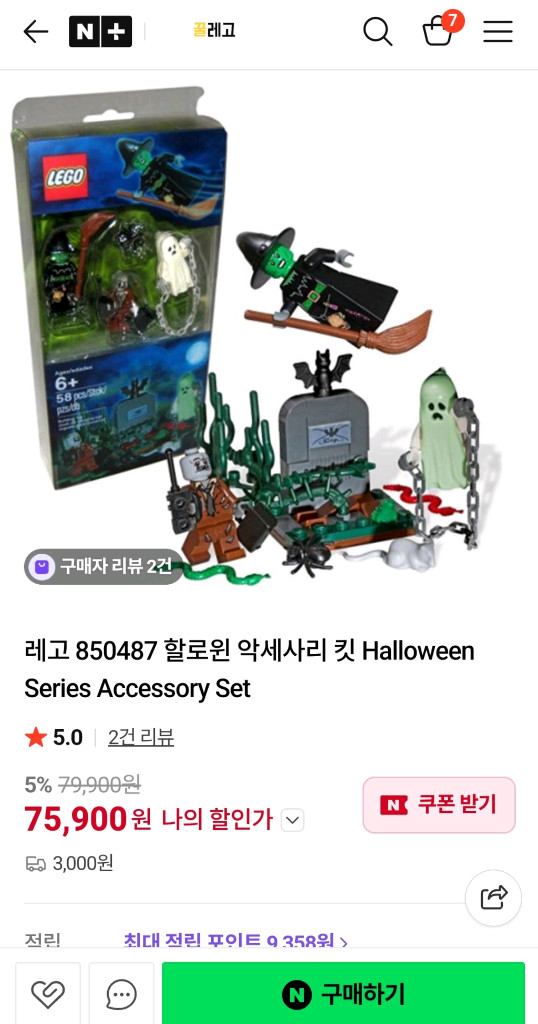 [미개봉] 레고 850487 할로윈 악세사리 새제품--2