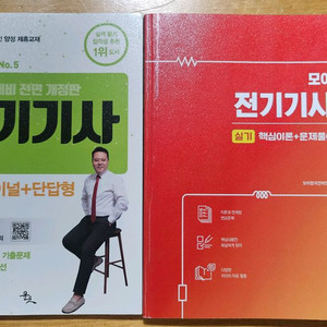 전기기사 필기 교재 세트 이미지