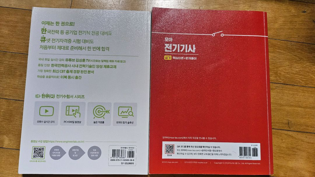 전기기사 필기 교재 세트 이미지