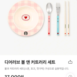 스타벅스 디어러브 볼 앤 커트러리 세트 선물용 원하시면 스타벅스 선물박스에 드릴께요
