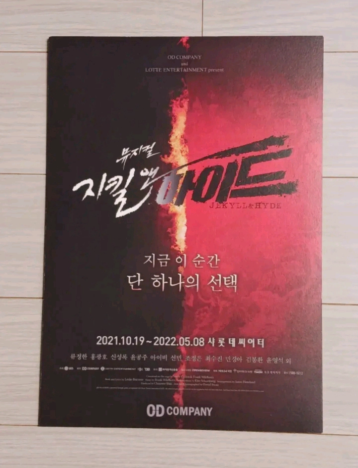 뮤지컬전단지 신성록 윤공주 아이비 홍광호 류정한 지킬앤하이드(2단) 이미지