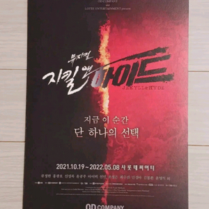 뮤지컬전단지 신성록 윤공주 아이비 홍광호 류정한 지킬앤하이드(2단) 이미지
