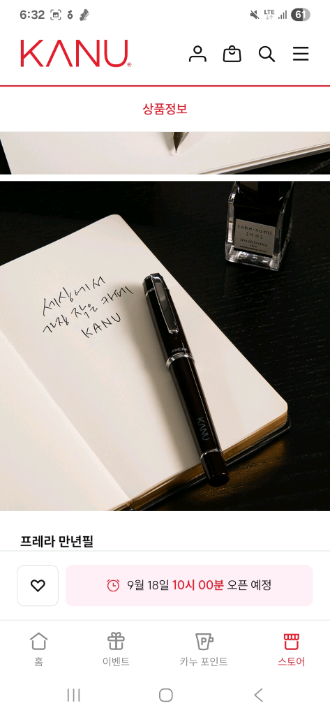 카누 x point of view 만년필세트(프레라 만년필 + 이로시주쿠 잉크 + 애플 저널 스몰 플레인 + 엣지--2