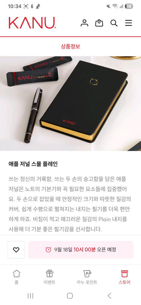 카누 x point of view 만년필세트(프레라 만년필 + 이로시주쿠 잉크 + 애플 저널 스몰 플레인 + 엣지--4