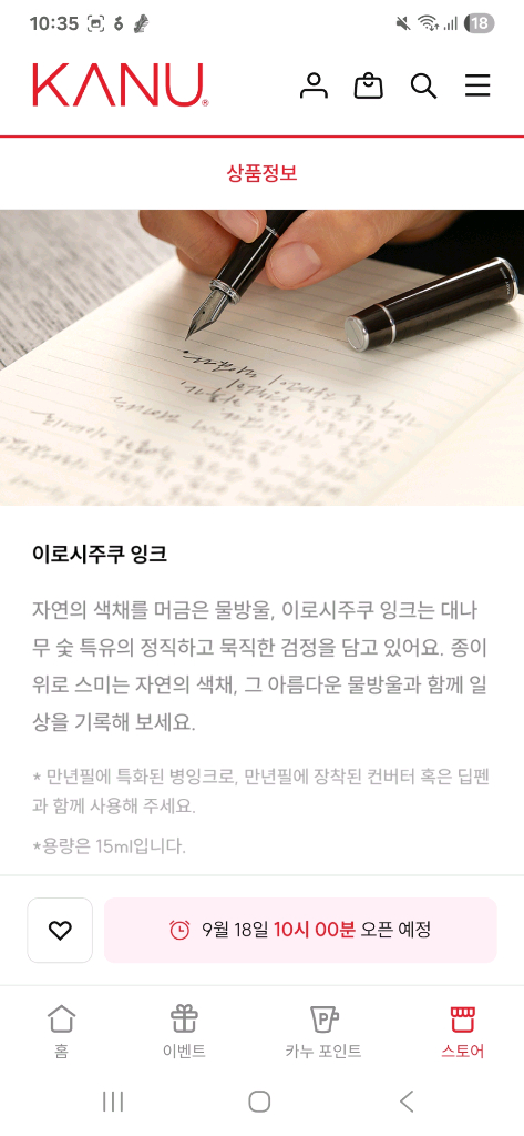 카누 x point of view 만년필세트(프레라 만년필 + 이로시주쿠 잉크 + 애플 저널 스몰 플레인 + 엣지--6