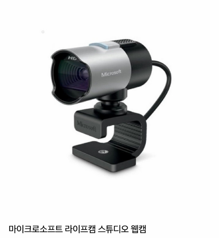Microsoft 라이프캠 스튜디오 웹캠 이미지