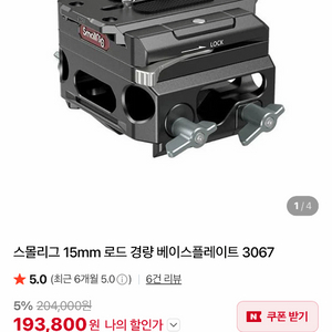 스몰리그15mm 베이스 플레이트 3067 새상품 이미지