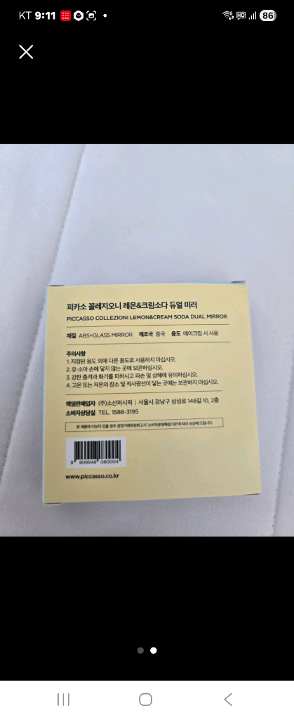 피카소 꼴레지오니 레몬&크림소다 듀얼 미러--1