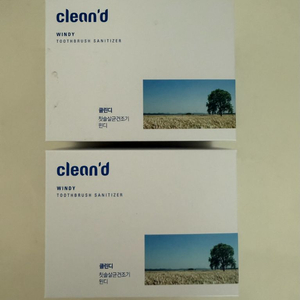 클린디 칫솔살균기 이미지