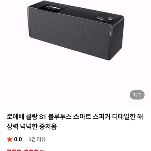 로에베 클랑 S1 블루투스 스마트 스피커 이미지