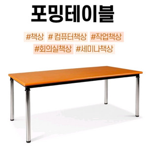 포밍테이블 150x90x75 사이즈