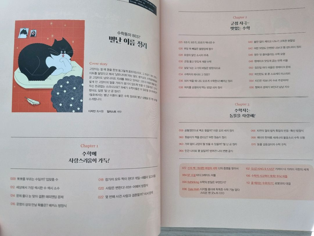 고학년용 수학동아 2024년(6권)--4