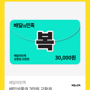 배민 3만원