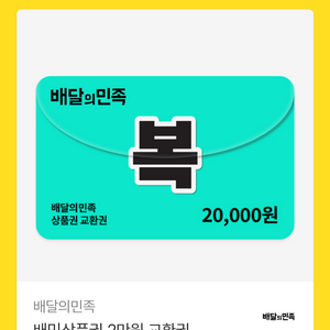 배민 2만원