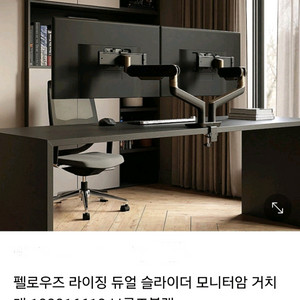 펠로우즈 라이징 듀얼 슬라이더 모니터암 거치대