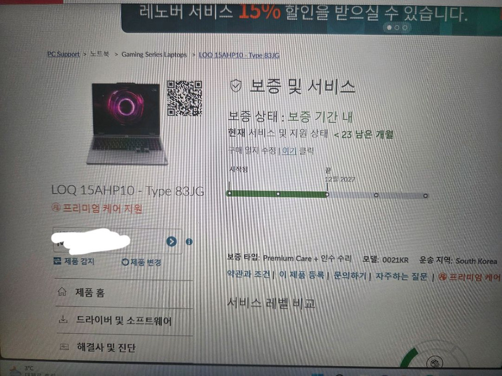 레노버 LOQ 15AHP10 RTX5060 게이밍 노트북 신품급 팝니다.--4