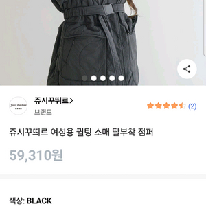 쥬시꾸띄르 여성용 퀼팅 소매 탈부착 점퍼
