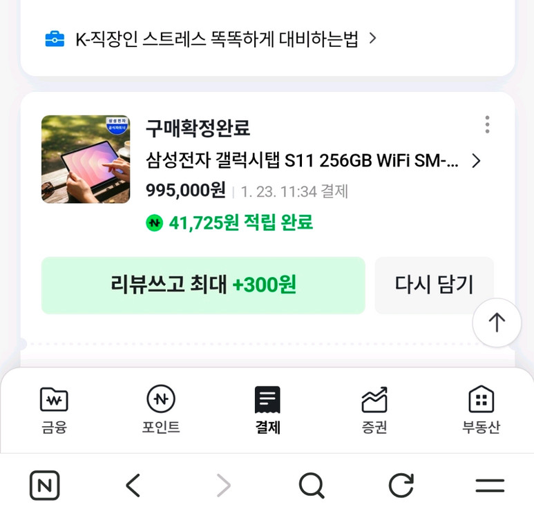 갤럭시탭 s11 wifi 256g 실버 모델 판매합니다--2