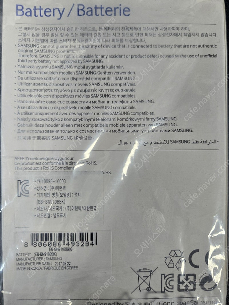 갤럭시 노트4 배터리 미개봉 (EB-BN910BBK) 이미지
