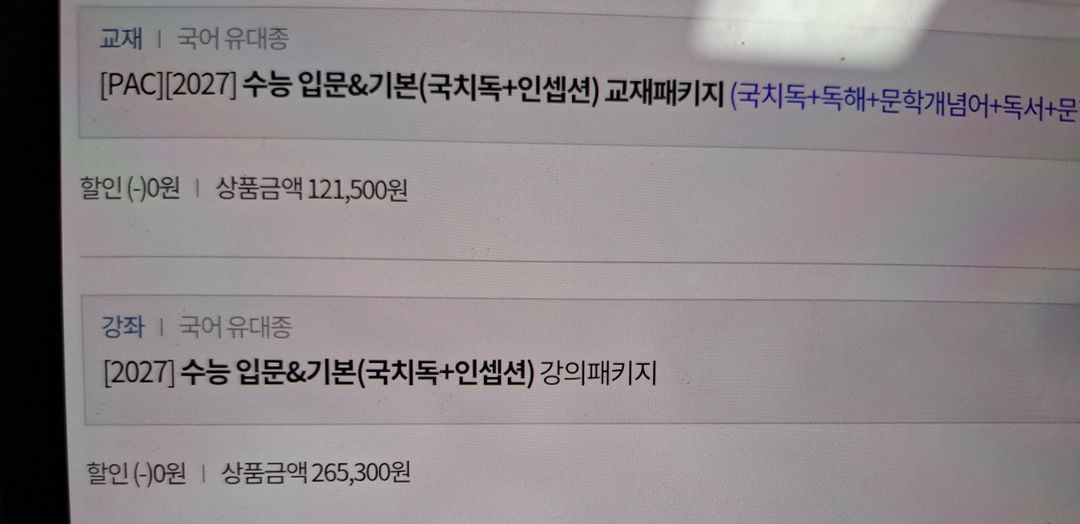 대성마이맥유대종 2027 국치독+인셉션 강좌 판매 이미지