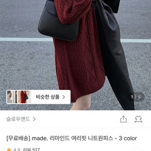 슬로우앤드 여리핏 니트 원피스