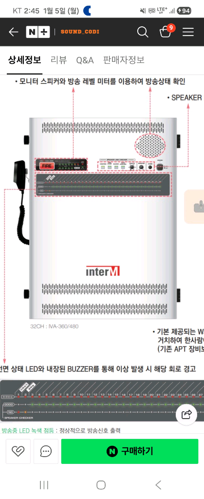 Inter-M IVA-240 비상방송 앰프 240W 이미지