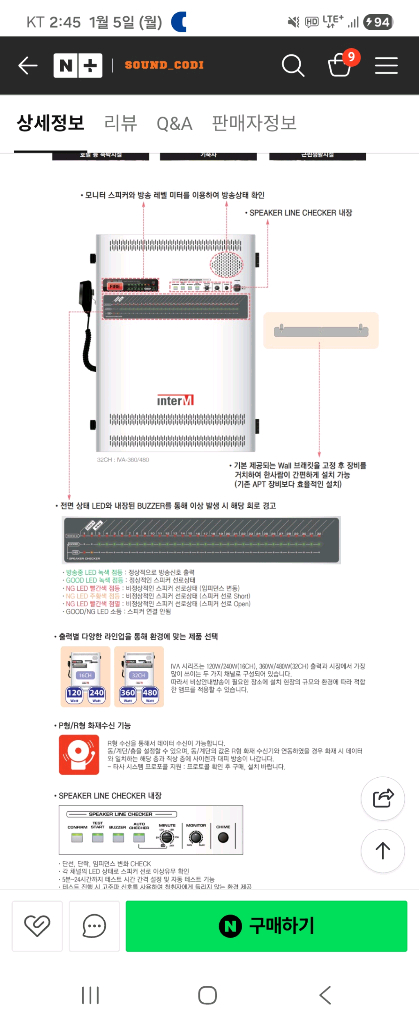 Inter-M IVA-240 비상방송 앰프 240W 이미지