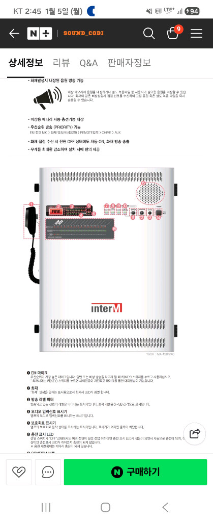 Inter-M IVA-240 비상방송 앰프 240W 이미지