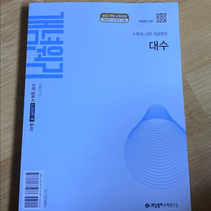 2027 개념원리 대수 수학문제집 (2022 개정 교육과정)