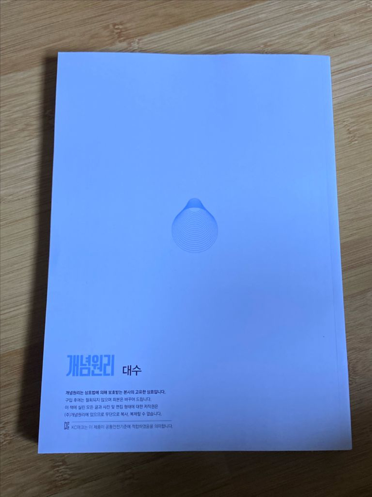 2027 개념원리 대수 수학문제집 (2022 개정 교육과정)--1