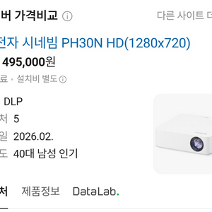 LG전자 시네빔 PH30N HD 미니 빔프로젝트 이미지