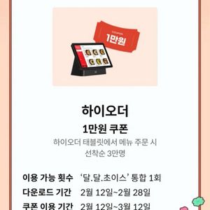 kt 달달 하이오더 쿠폰 구해요