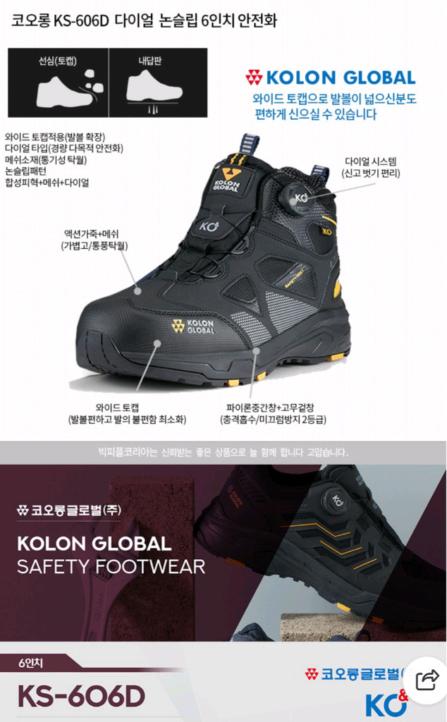 ks-606d 코오롱 안전화 260 255 메쉬 미끄럼방지 새제품--4