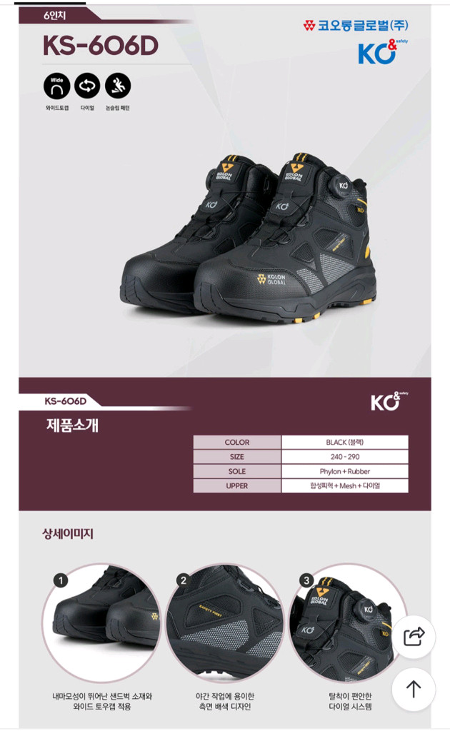 ks-606d 코오롱 안전화 260 255 메쉬 미끄럼방지 새제품--5