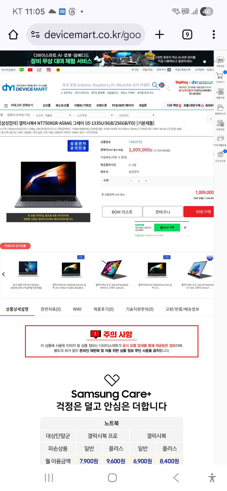 노트북 삼성 갤럭시북4 NT750XGR-A58AG 미개봉 새제품 판매합니다 이미지