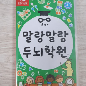 닌텐도 스위치 말랑말랑 두뇌학원