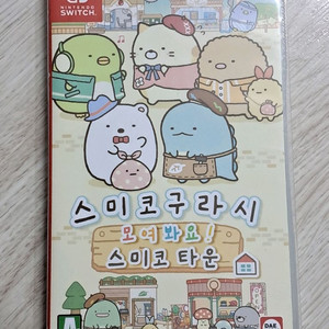 닌텐도 스위치 스미코구라시 모여봐요 스미코 타운