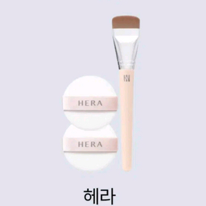 헤라 리플렉션 글로우 툴 키트 새상품