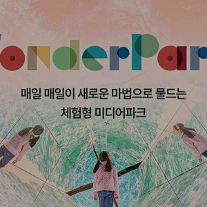 과천 매직플로우 원더파크 입장권 있습니다