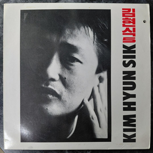 김현식 5집 LP 초반