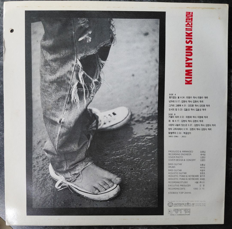 김현식 5집 LP 초반--1