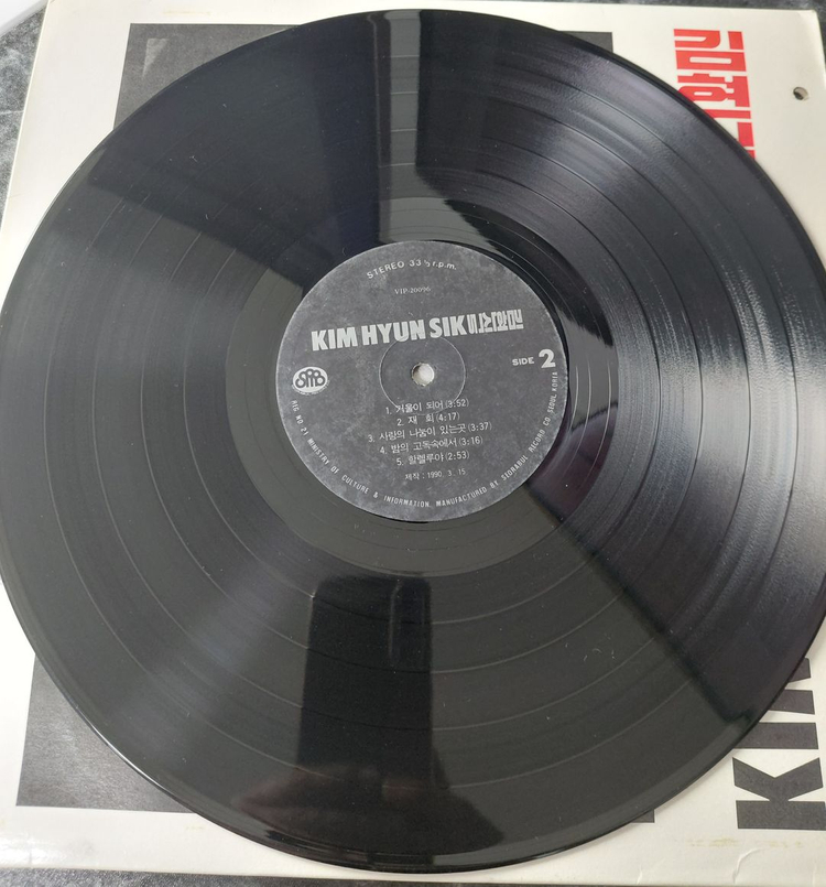 김현식 5집 LP 초반--2