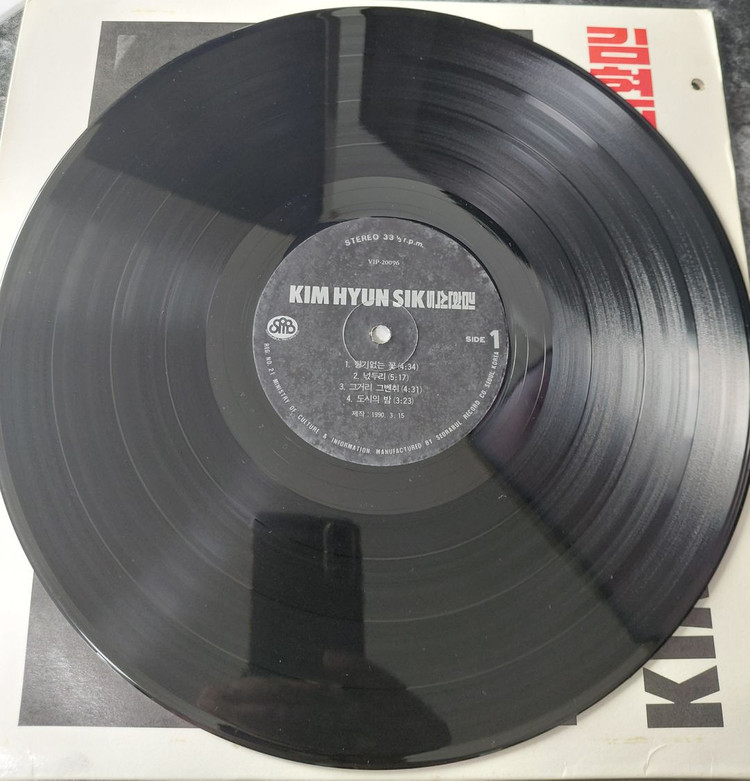 김현식 5집 LP 초반--3