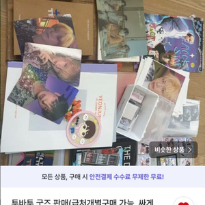 투바투 굿즈 일괄판매(급처) 개별구매 가능 이미지